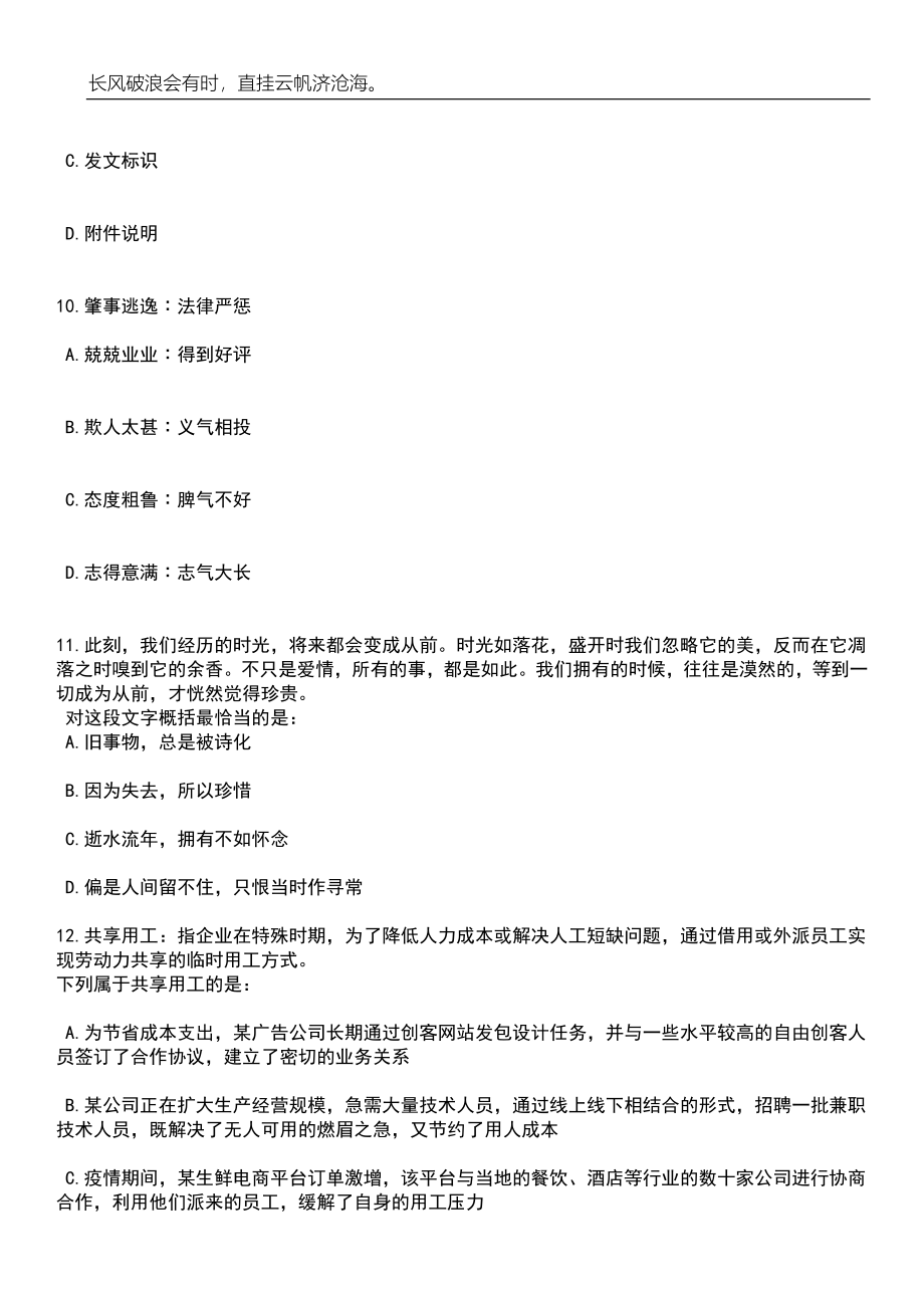 2023年06月陕西杨凌职业技术学院教师招考聘用笔试题库含答案详解析_第4页