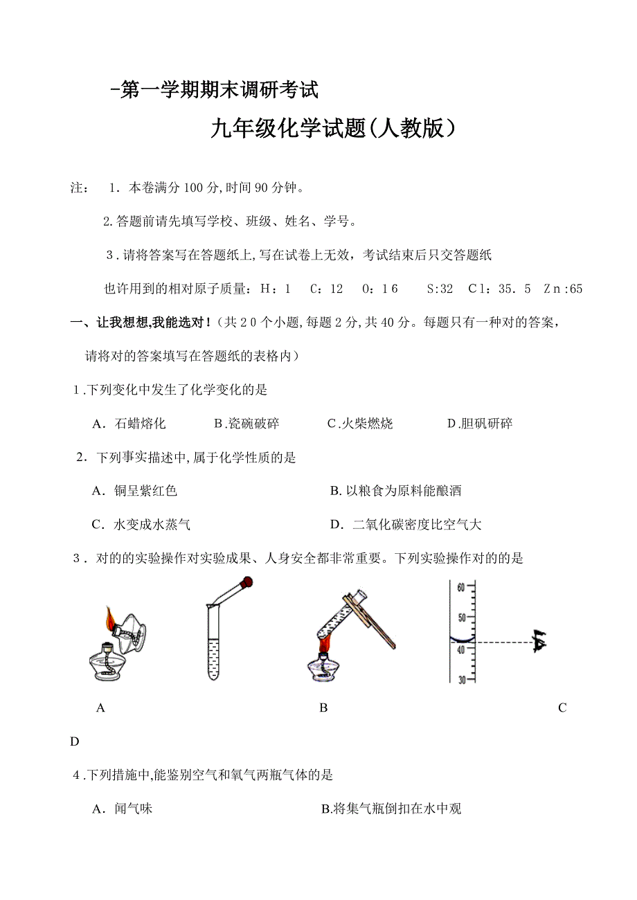 九年级化学试题期末试题(人教版)带答案(2)_第1页
