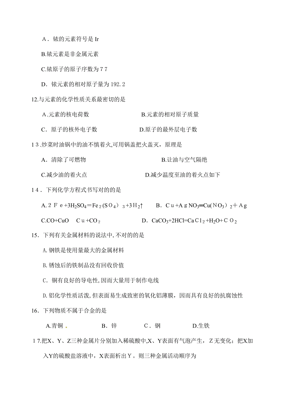 九年级化学试题期末试题(人教版)带答案(2)_第3页