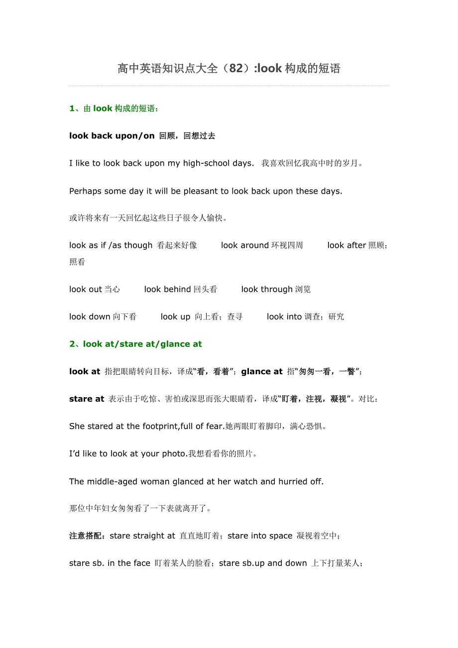 2014年高考高中英语知识点详解及训练(82)look构成的短语_第1页