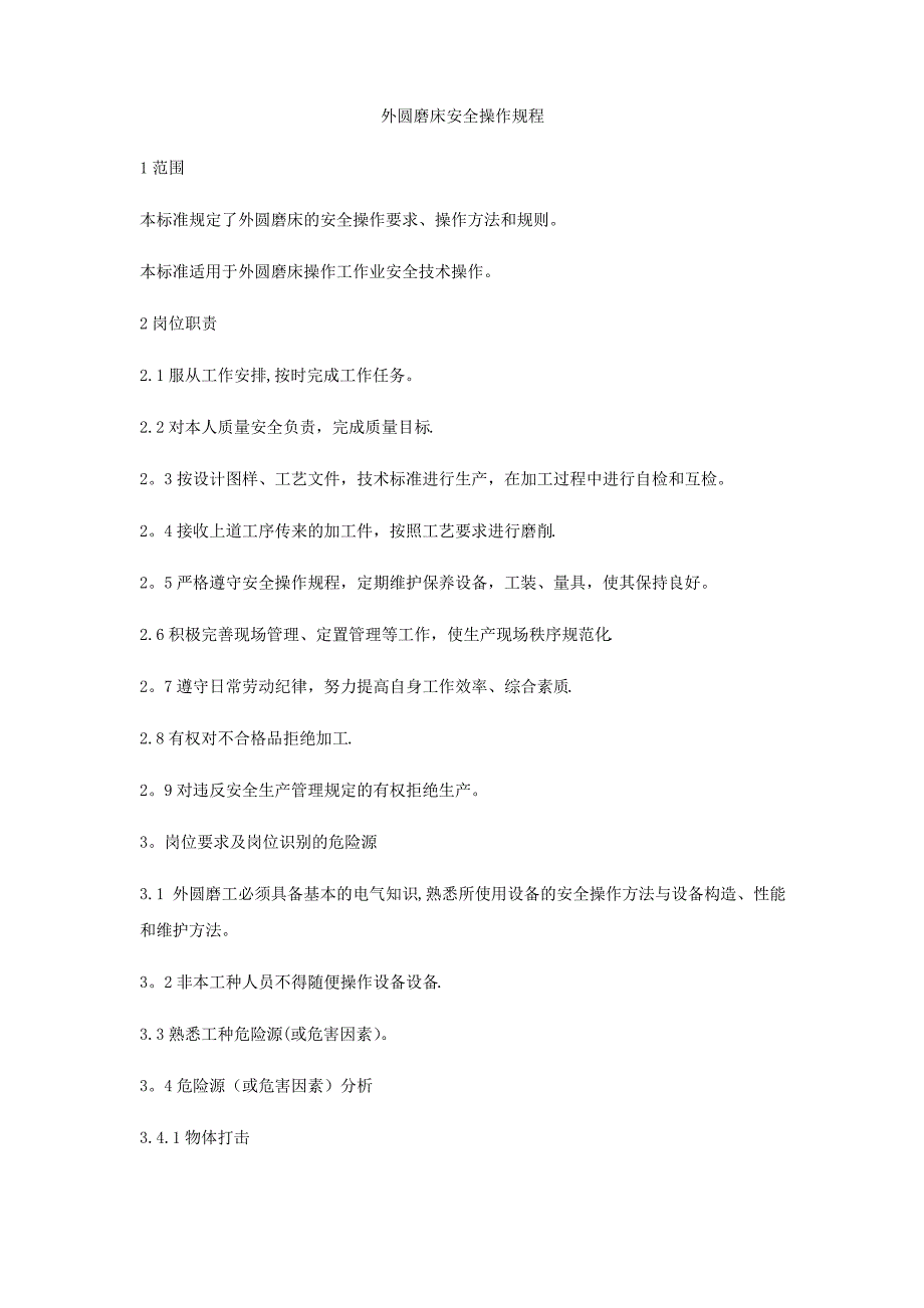 外圆磨床安全操作规程_第1页