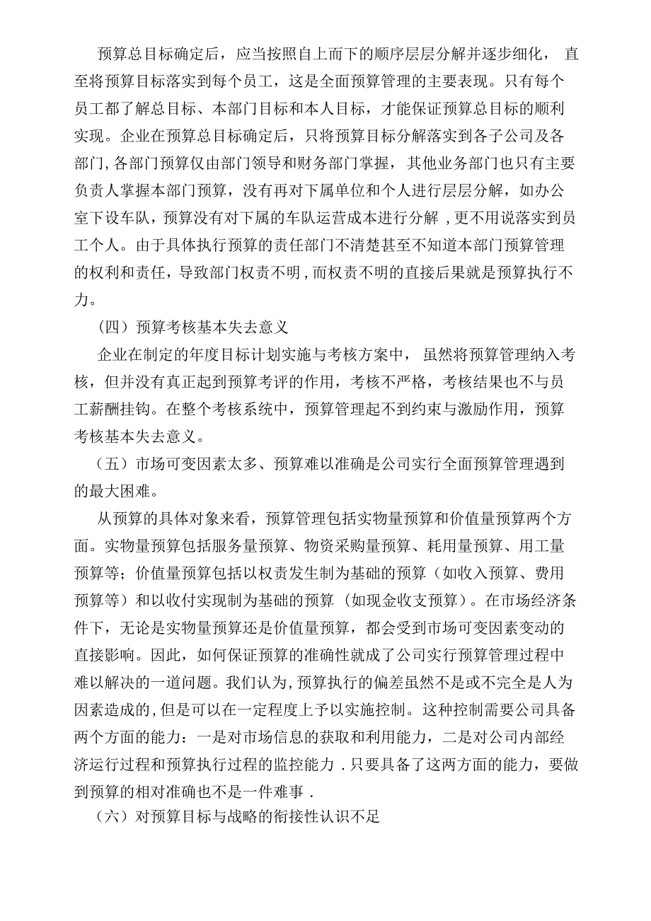 企业预算管理中存在问题及解答_第2页