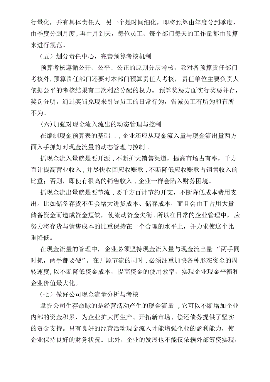 企业预算管理中存在问题及解答_第4页