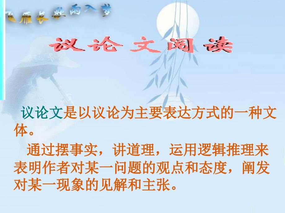 八年级语文竞赛专题辅导课件议论文阅读指导共38张精美课件_第3页