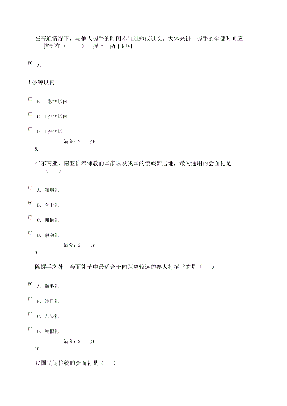 电大2013春社交礼仪形考作业_第3页