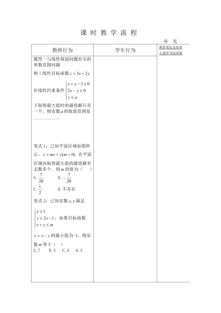 线性规划习题课教案_第2页