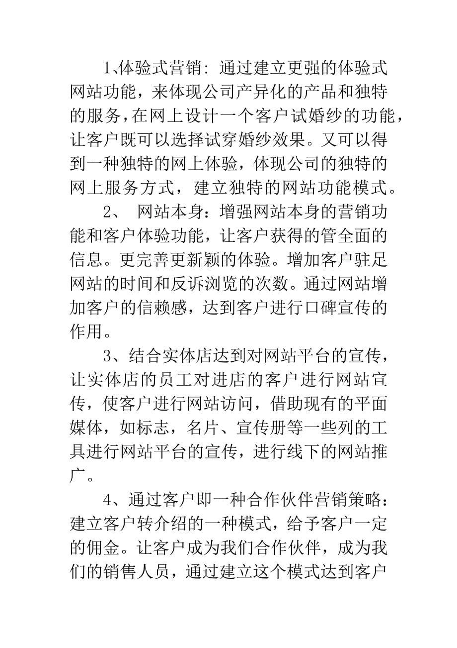 影楼网络营销商业策划书.docx_第5页