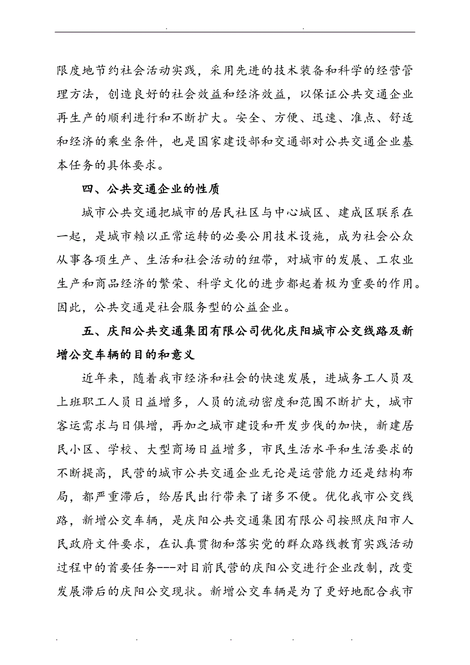 新增公交车可行性论证报告_第3页