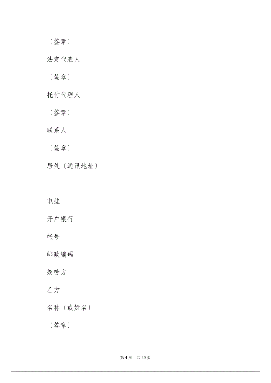 2023年技术服务合同109范文.docx_第4页