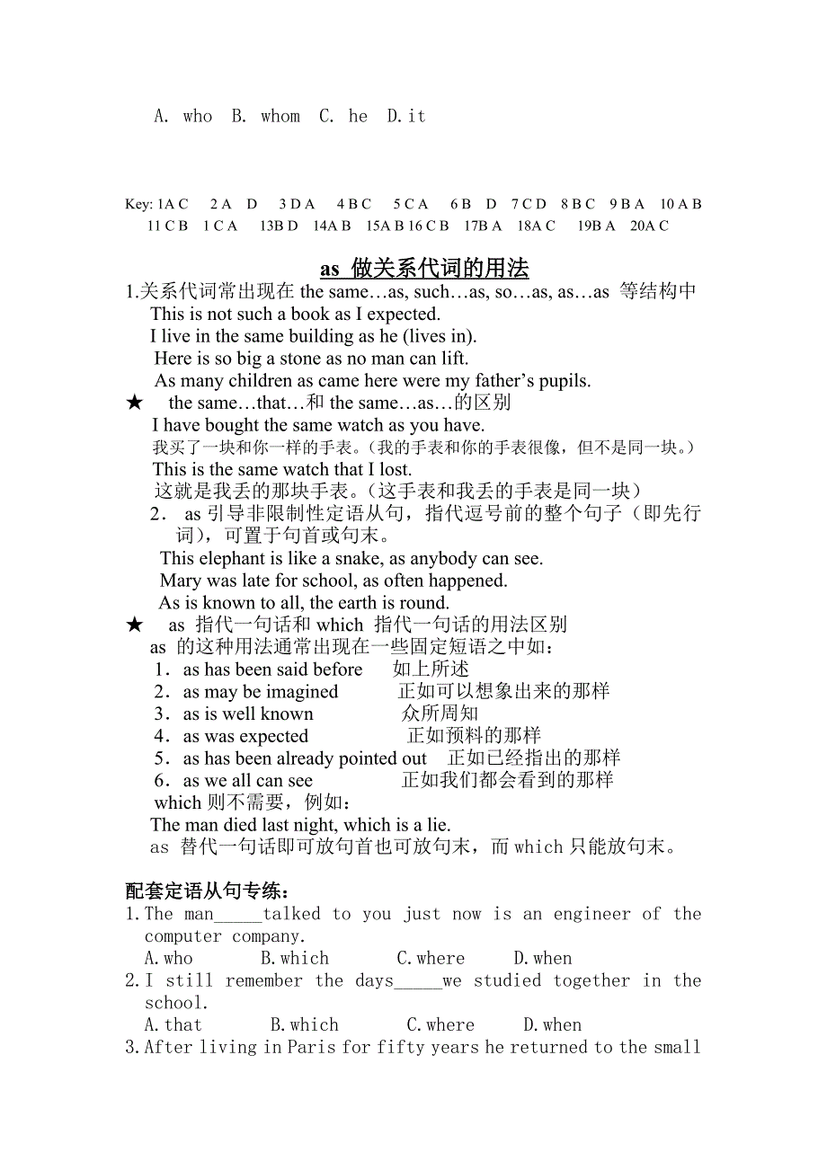 定语从句对比选择专项练习.doc_第3页