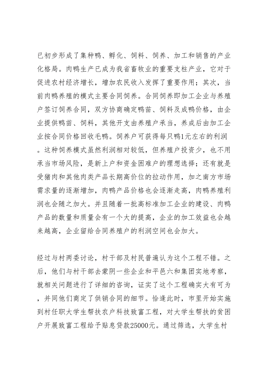 2023年帮扶农户科技致富工程汇报材料.doc_第2页