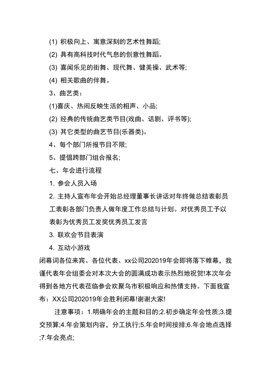 2020年小型公司年会策划方案_第2页