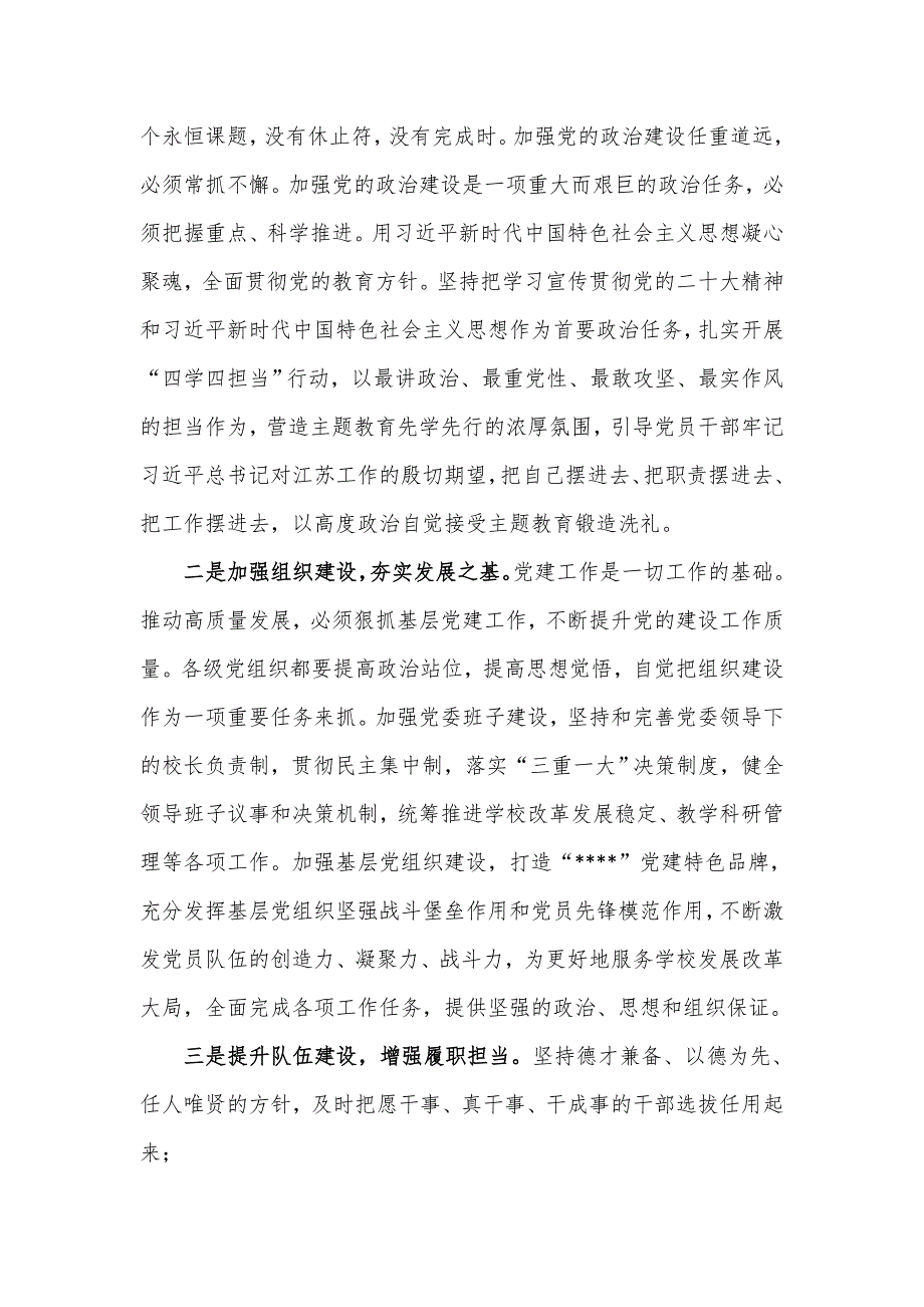 学校“七一”党员表彰大会党委书记讲话稿_第3页