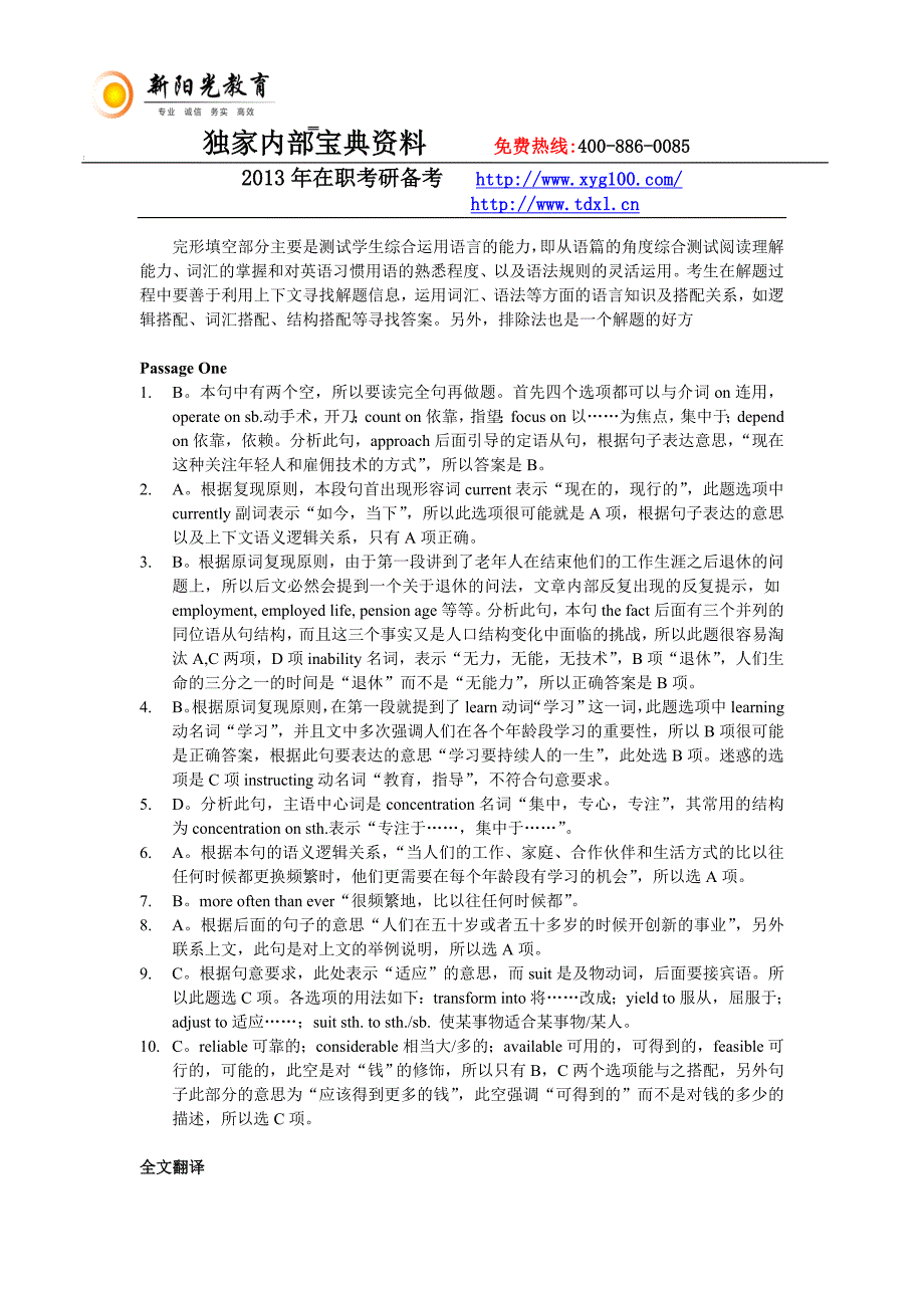 同等学力英语强化训练（三）参考答案：语法+词汇+完型_第3页