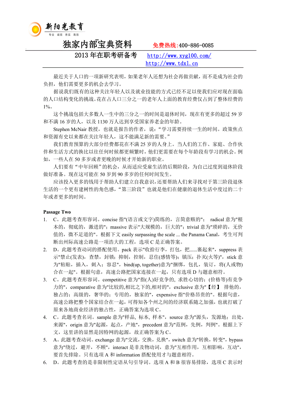 同等学力英语强化训练（三）参考答案：语法+词汇+完型_第4页