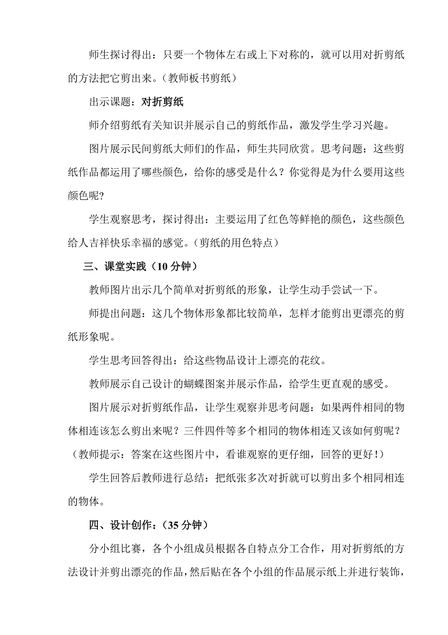 人教版小学美术二年级上册《对折剪纸》教案2_第4页