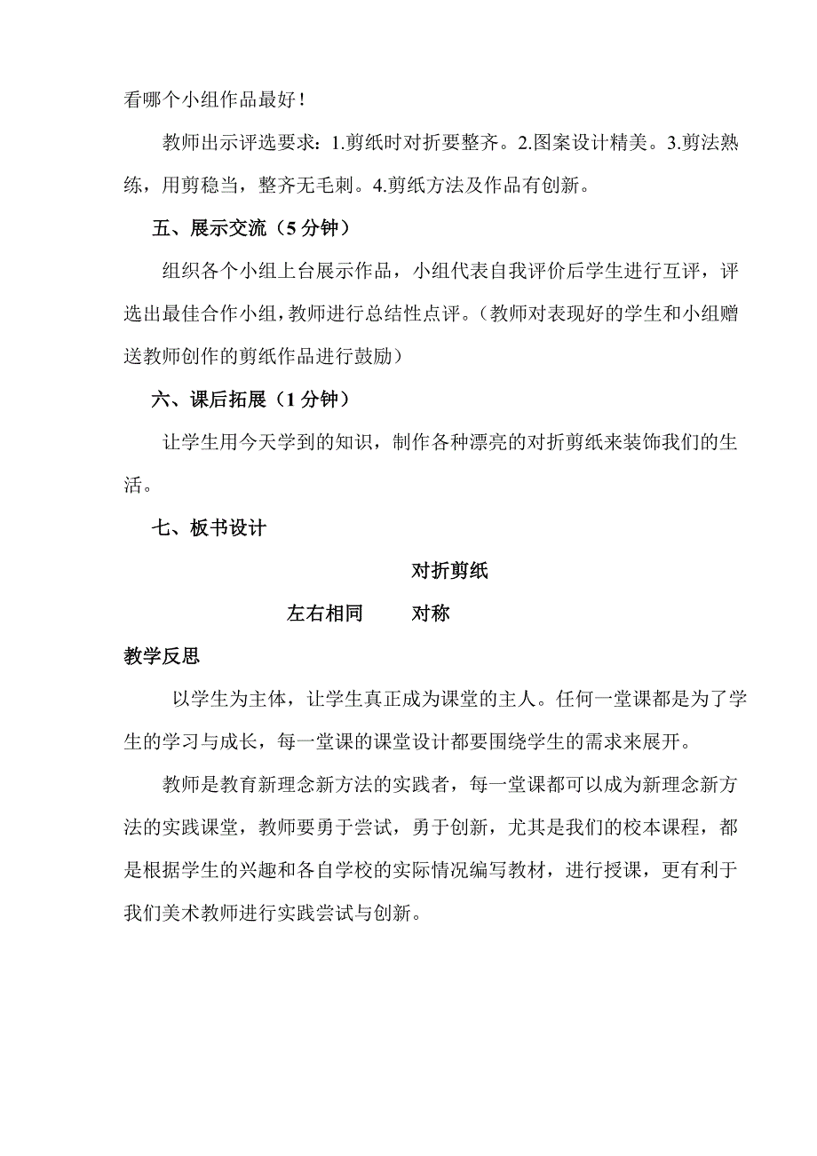 人教版小学美术二年级上册《对折剪纸》教案2_第5页