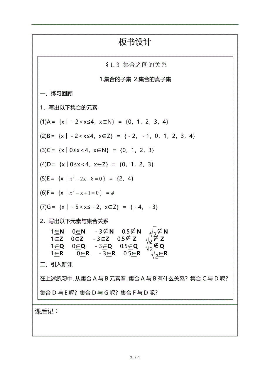 职业学校数学教（学）案13集合之间的关系2_第2页