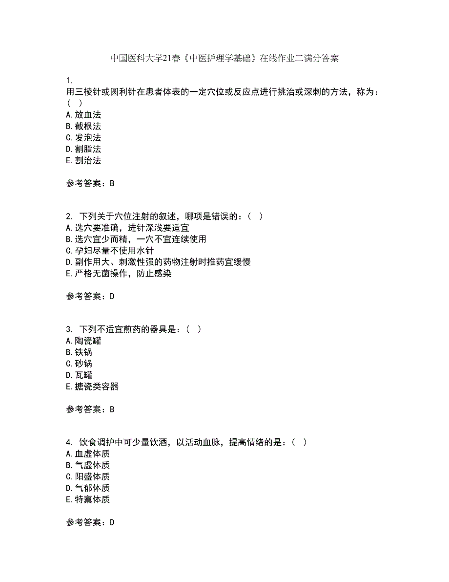 中国医科大学21春《中医护理学基础》在线作业二满分答案16_第1页