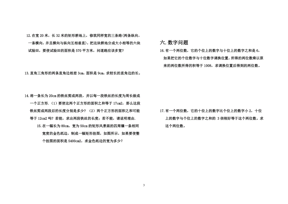 一元二次方程应用题归纳集锦_第3页