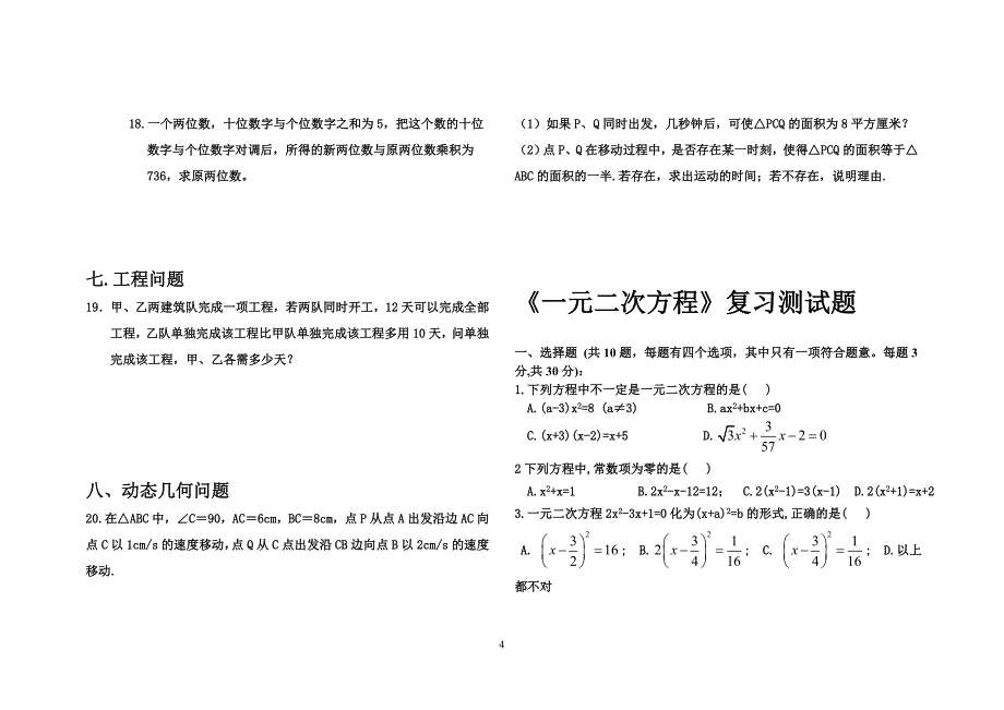 一元二次方程应用题归纳集锦_第4页