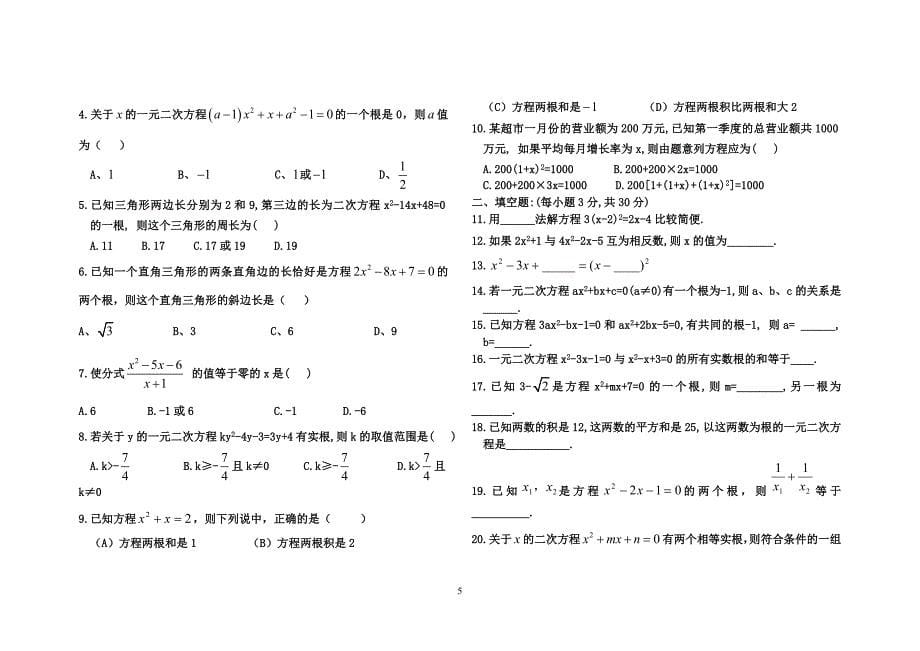 一元二次方程应用题归纳集锦_第5页