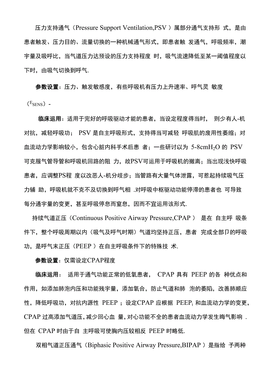 呼吸机常用参数、通气模式设置_第4页