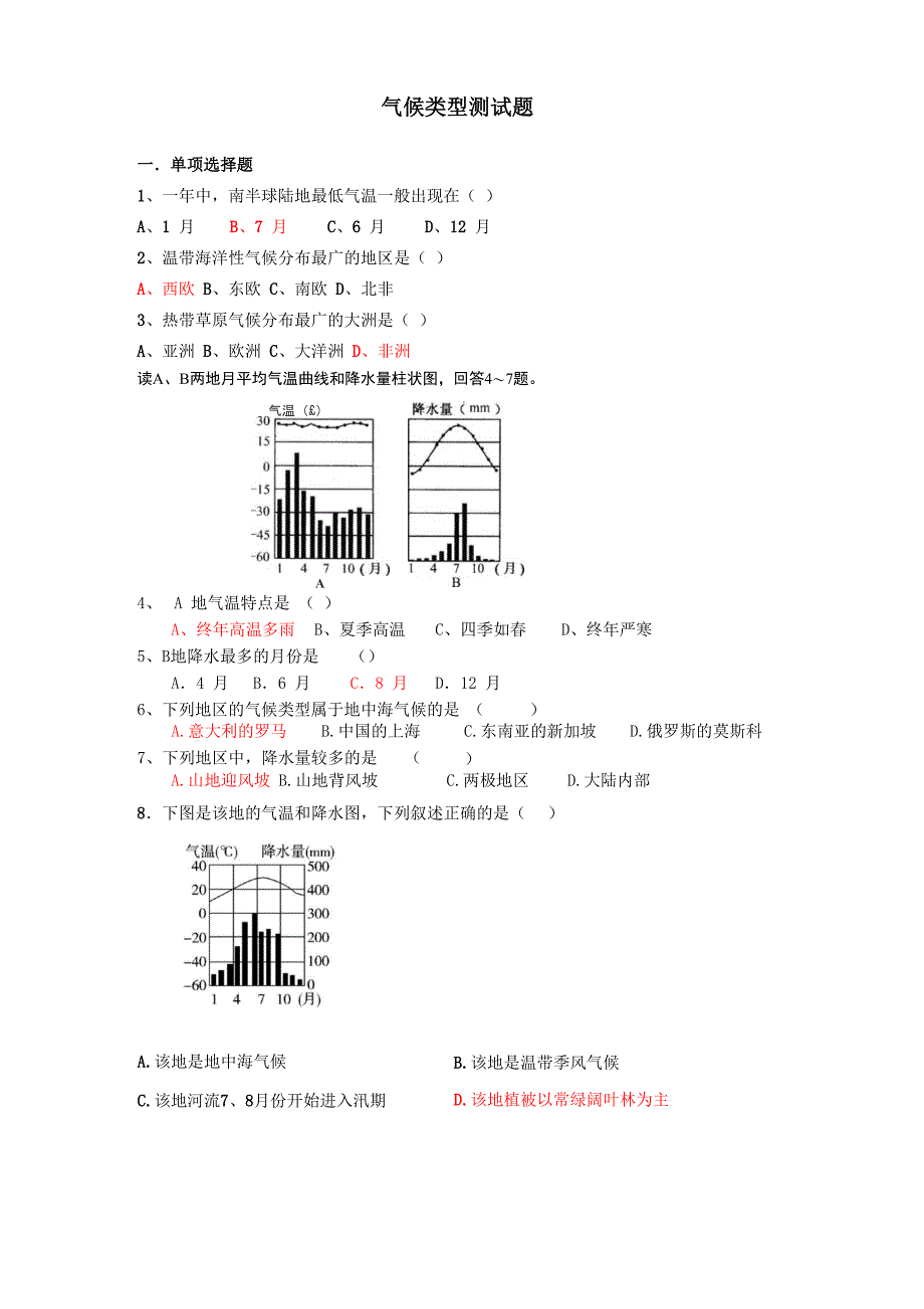 气候类型测试题_第1页