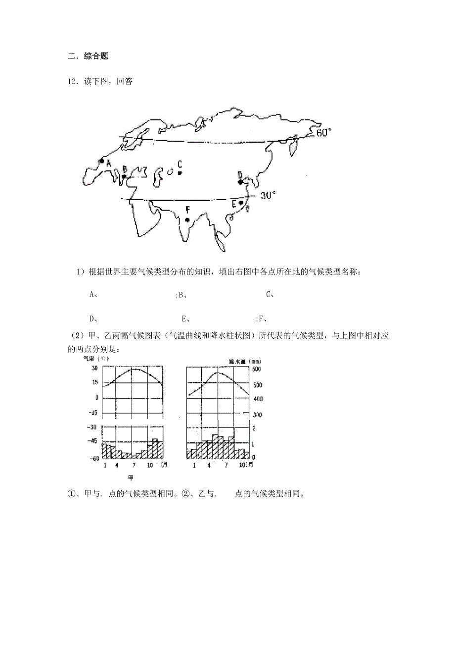 气候类型测试题_第3页