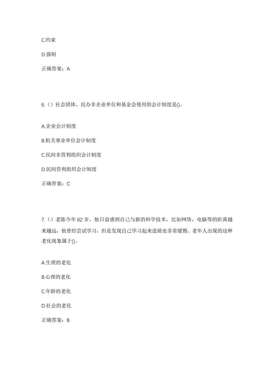 2023年河南省郑州市荥阳市王村镇王村村社区工作人员考试模拟题及答案_第3页