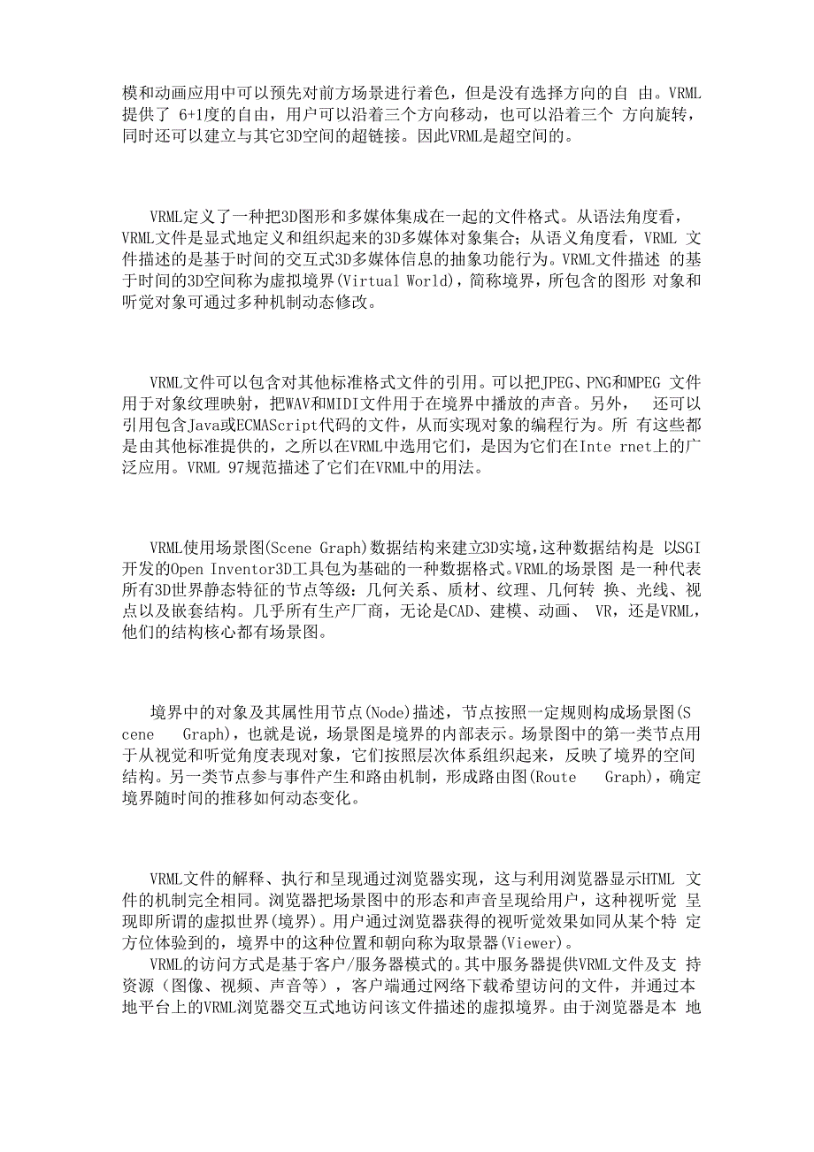 VRML介绍--虚拟现实造型语言_第2页