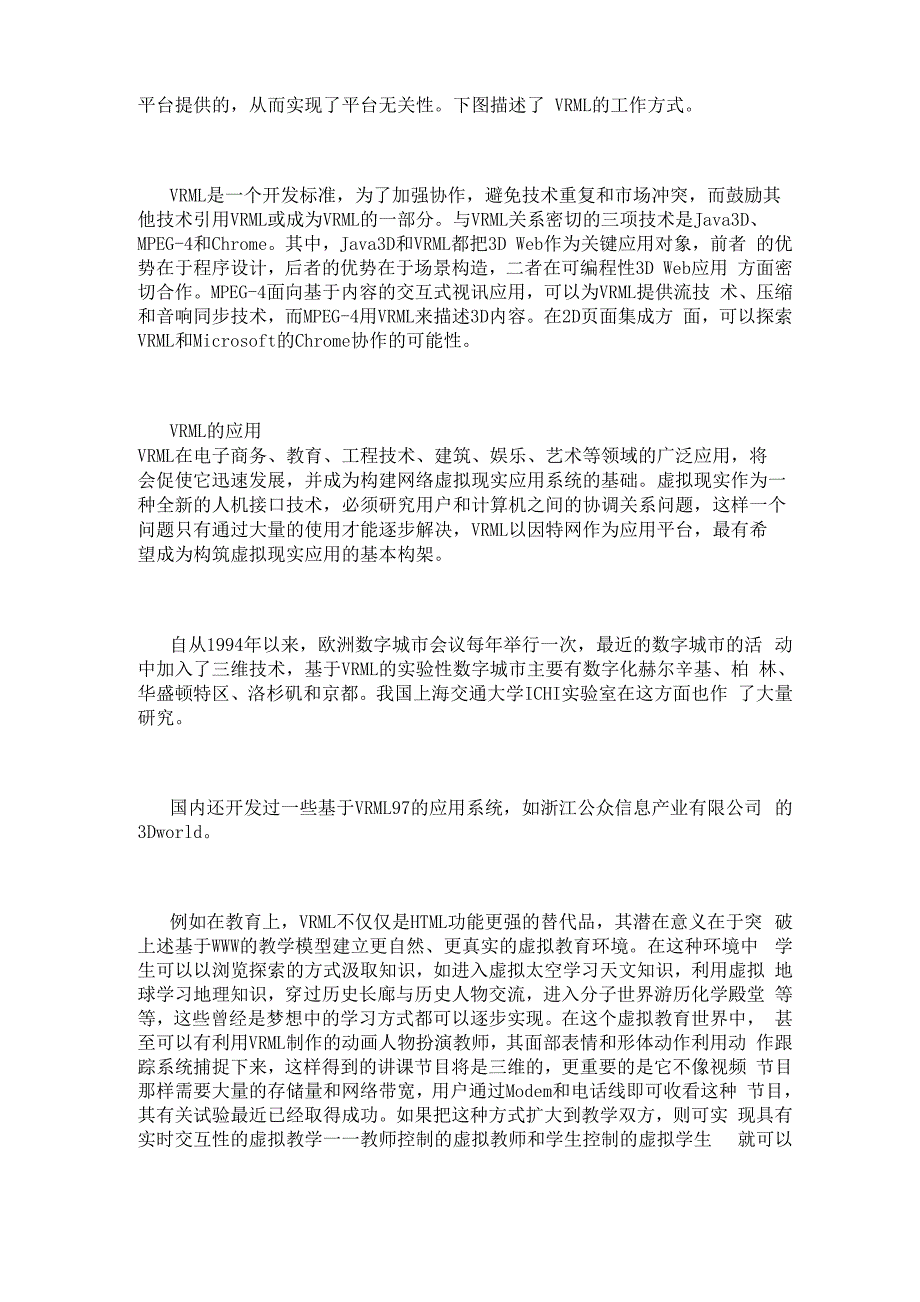 VRML介绍--虚拟现实造型语言_第3页