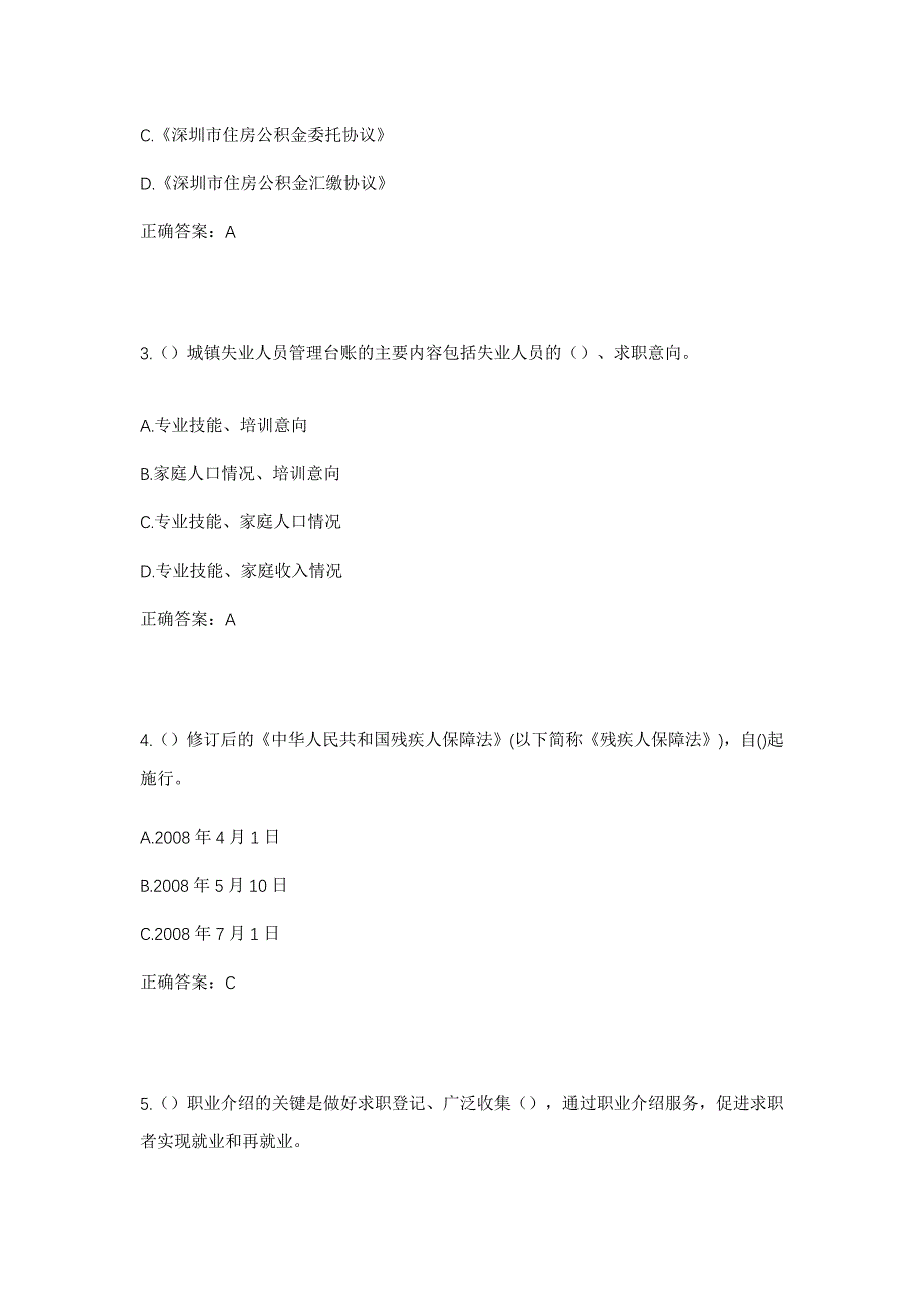 2023年山东省泰安市宁阳县华丰镇梧桐峪村社区工作人员考试模拟题含答案_第2页