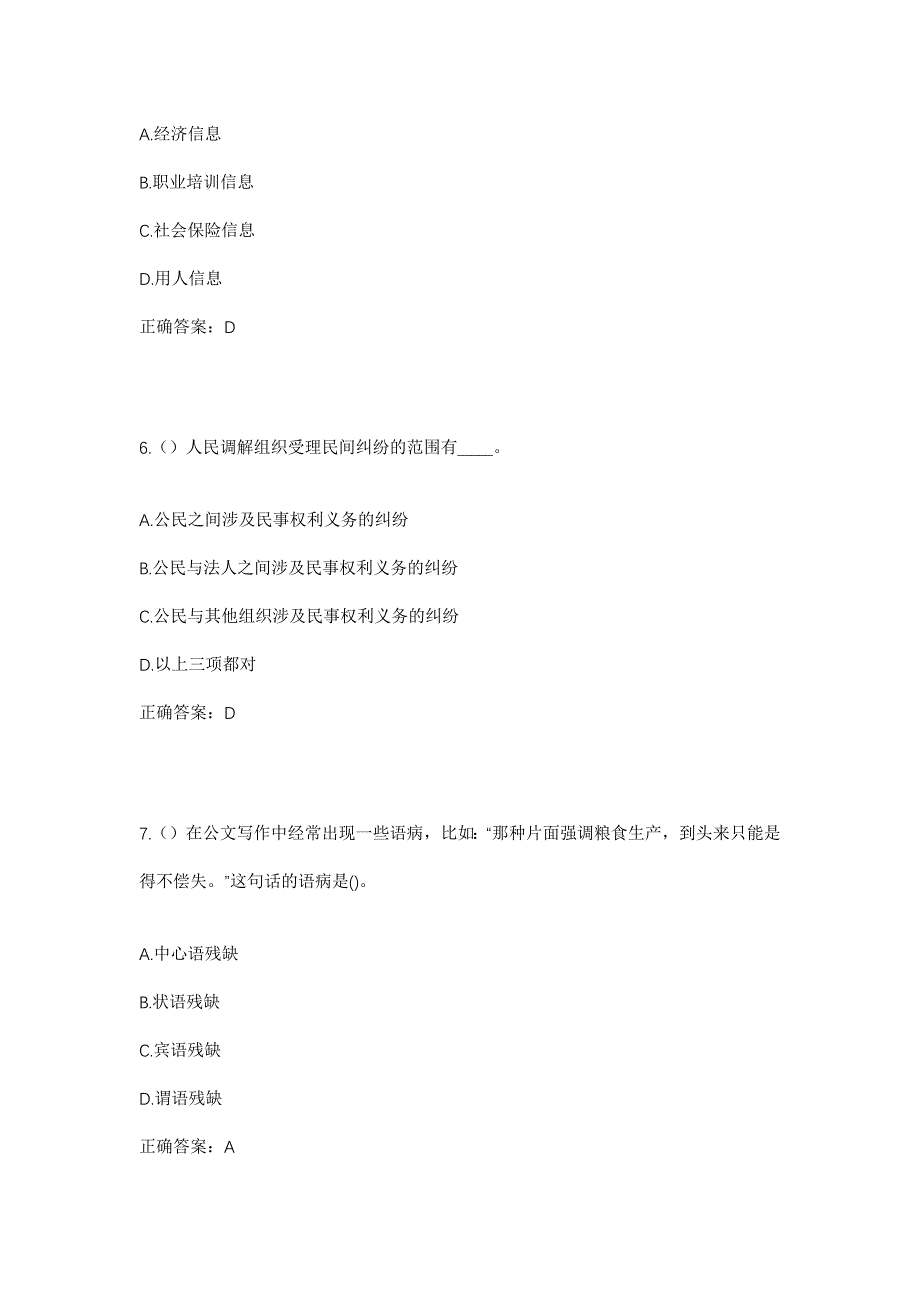 2023年山东省泰安市宁阳县华丰镇梧桐峪村社区工作人员考试模拟题含答案_第3页