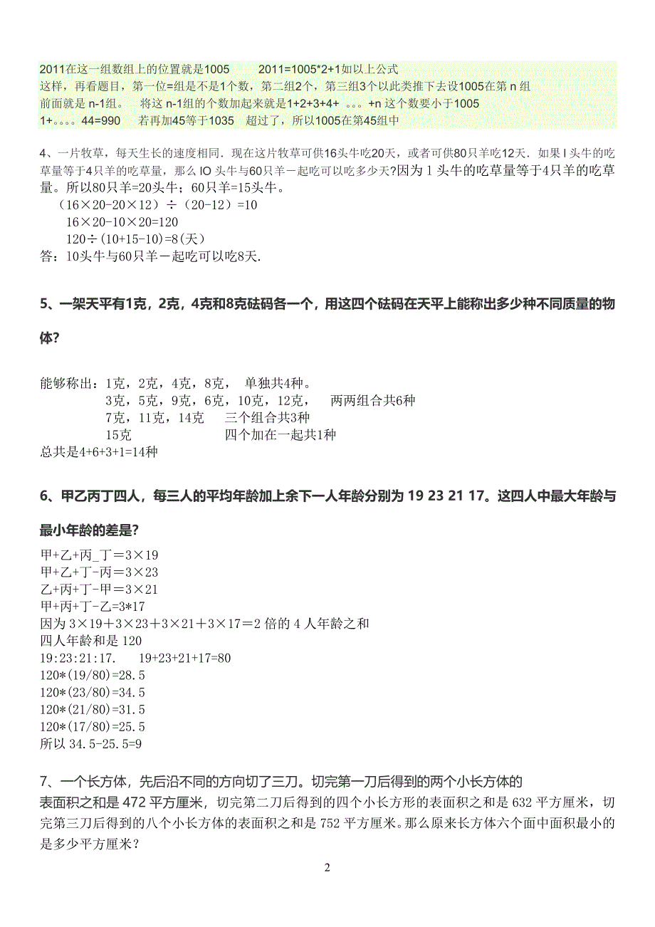 世奥赛题Microsoft Word 文档_第2页