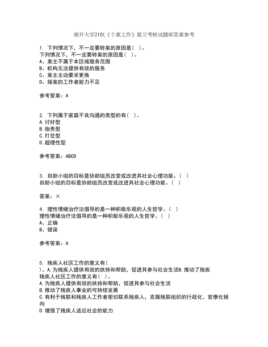 南开大学21秋《个案工作》复习考核试题库答案参考套卷82_第1页