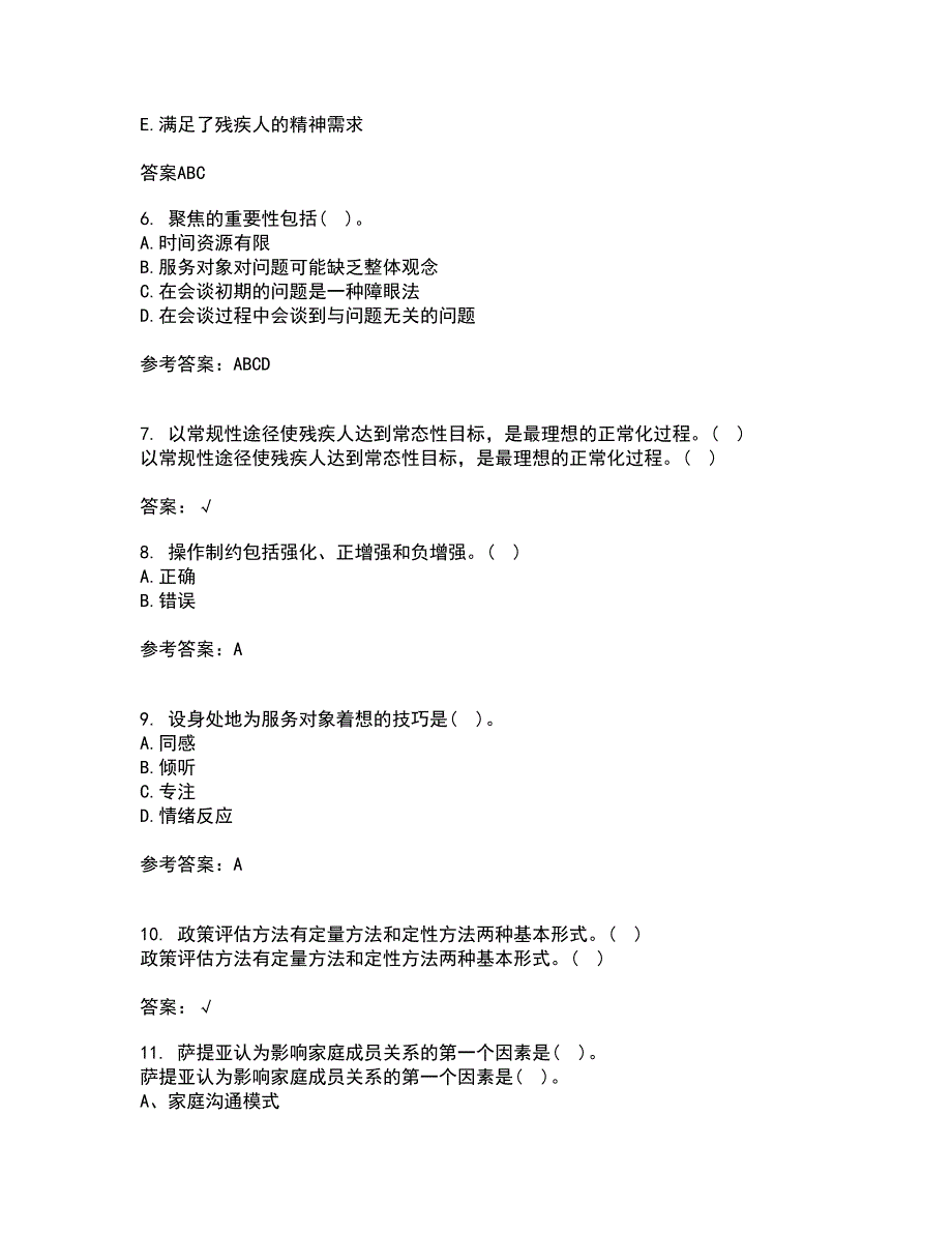 南开大学21秋《个案工作》复习考核试题库答案参考套卷82_第2页