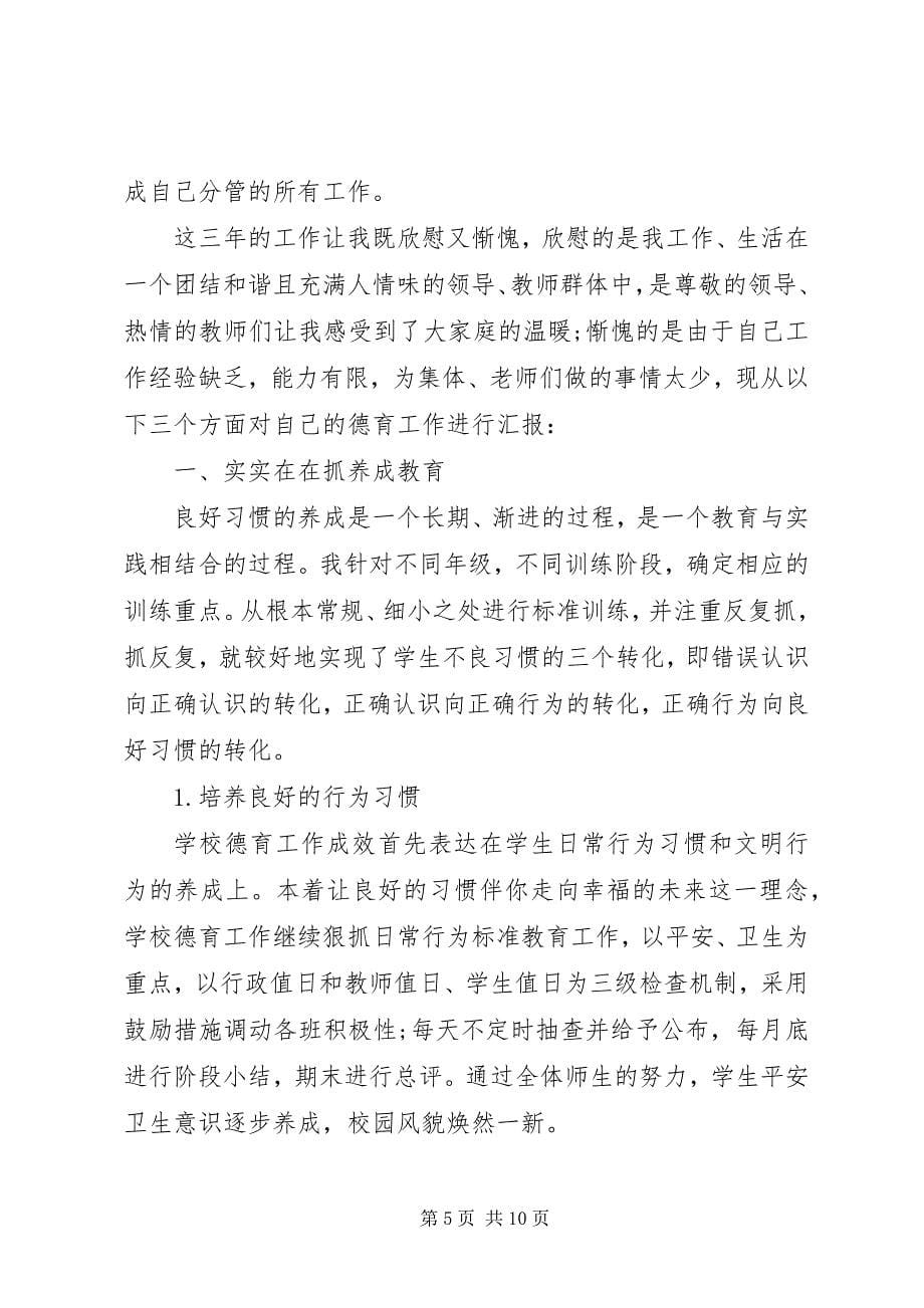 2023年政教副校长述职报告.docx_第5页