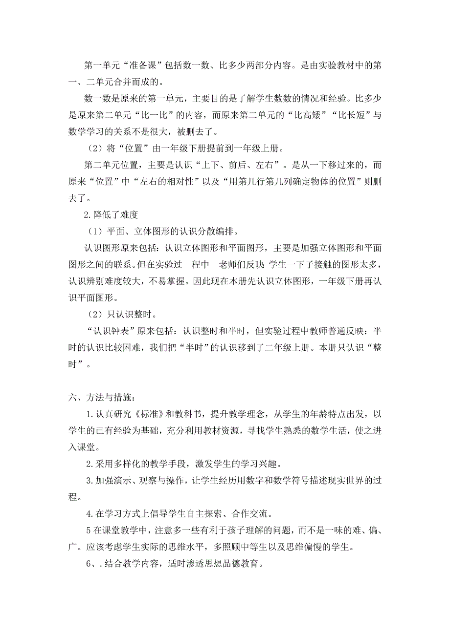 新人教版小学一年级上册数学教学计划.doc_第2页