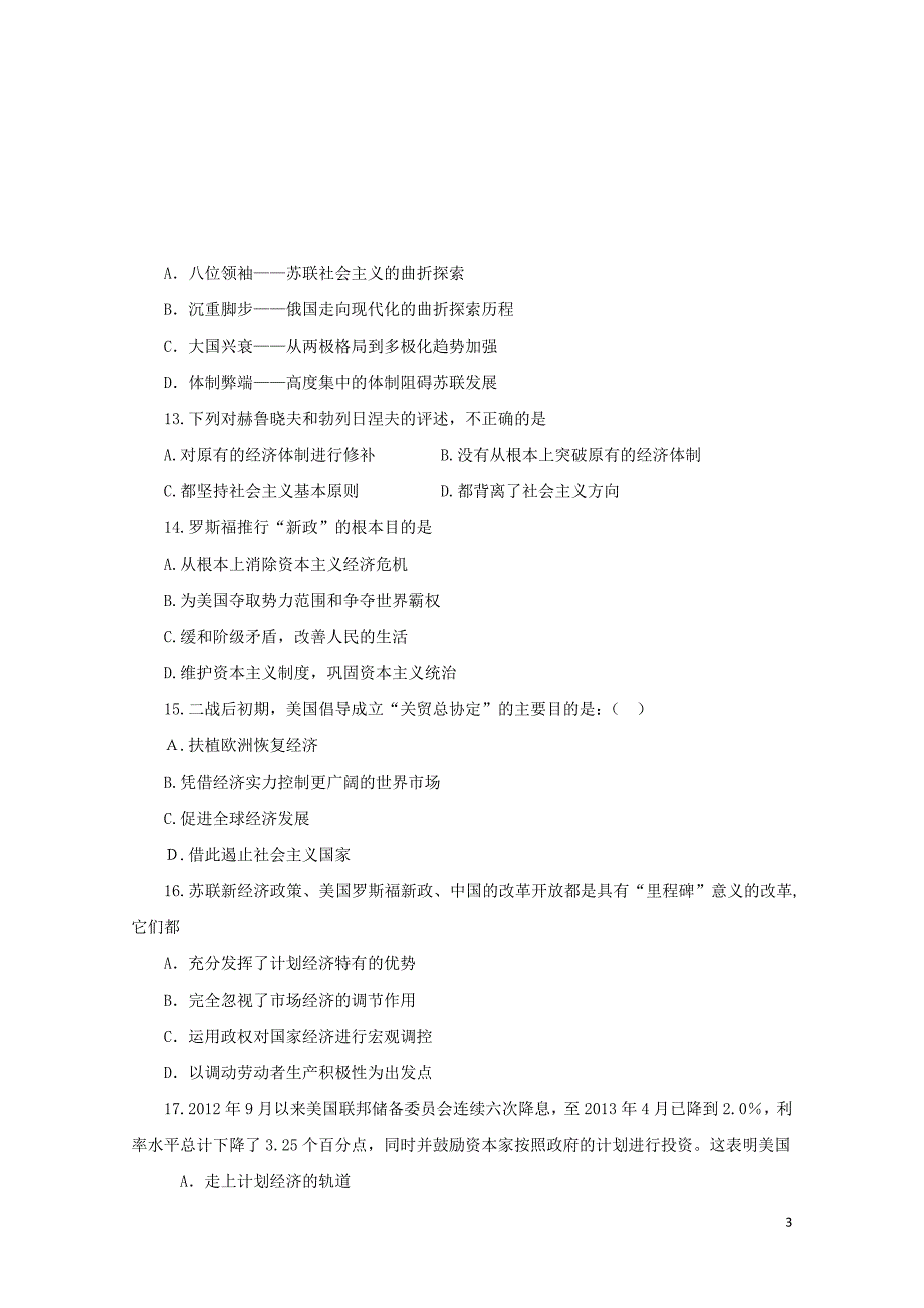 甘肃省镇原县镇原中学高一历史下学期期末检测试题06190384_第3页