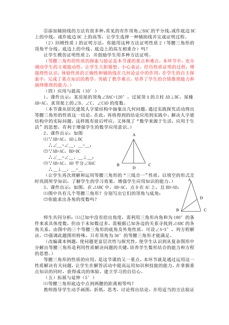 八年级数学上册《等腰三角形的性质》说课稿新人教版.doc_第4页