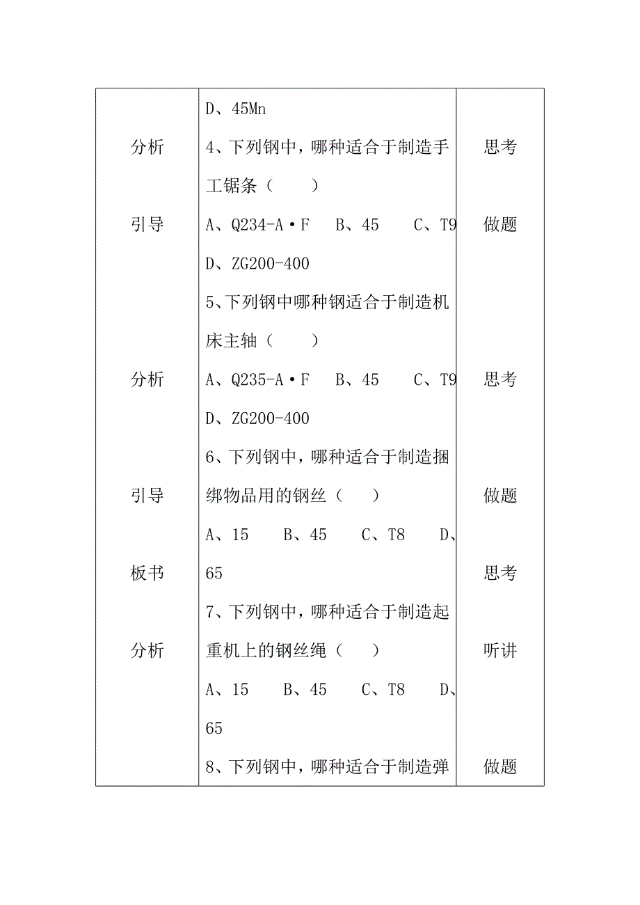 第四单元综合练习２.doc_第3页