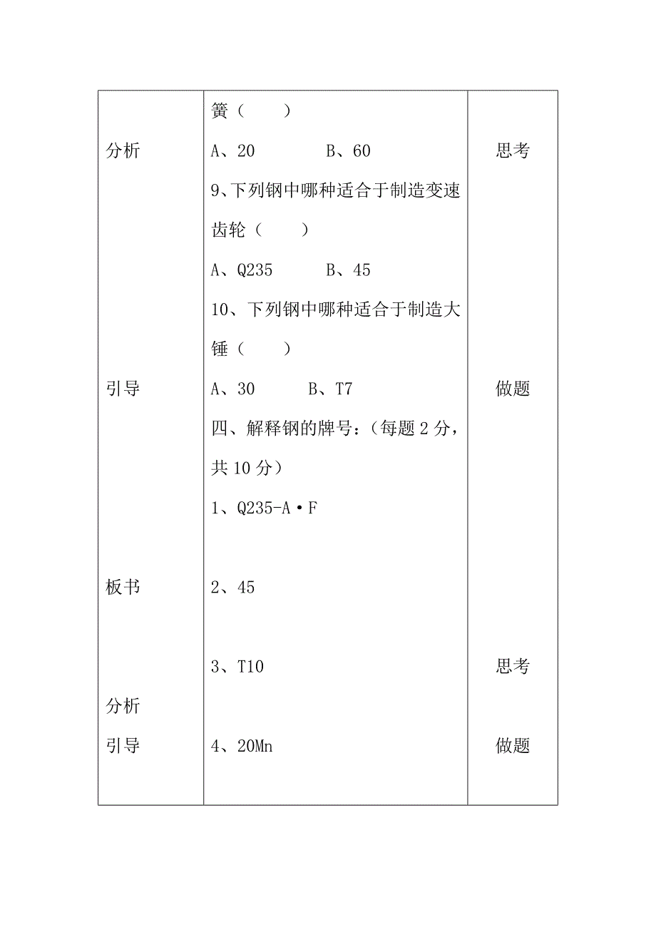 第四单元综合练习２.doc_第4页