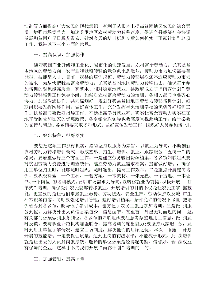 技术培训会议发言稿_第4页