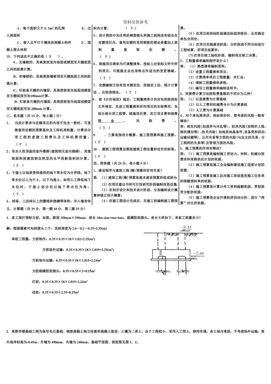 电大建筑工程计量与计价小抄_第4页