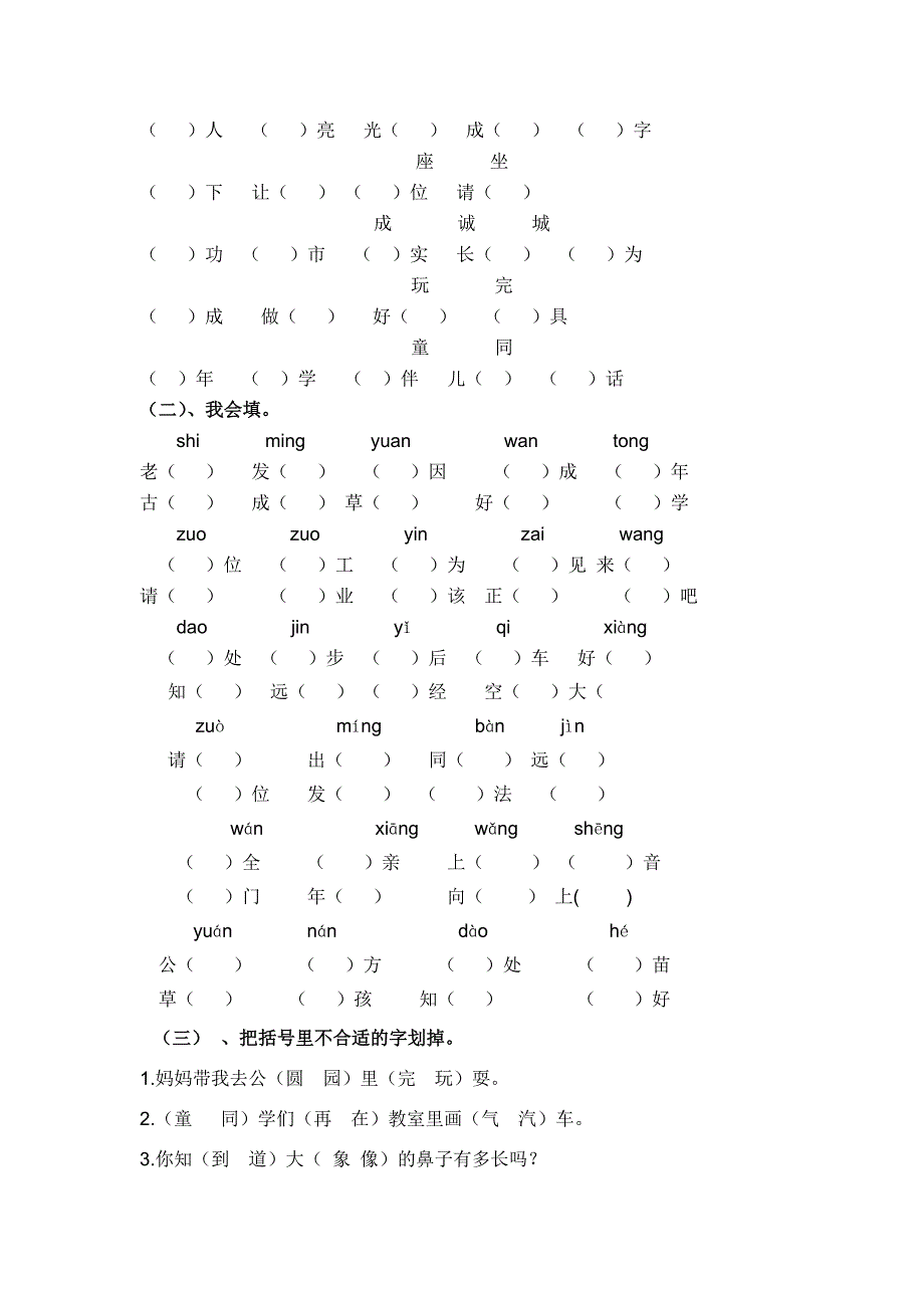 一年级语文下册期末复习作业_第3页