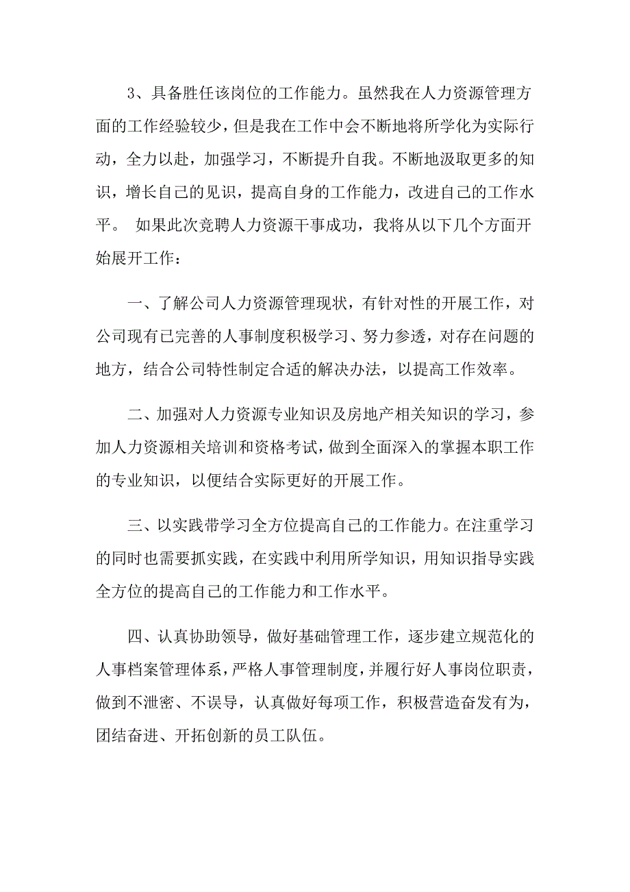 公司法务专员的竞聘演讲稿_第4页