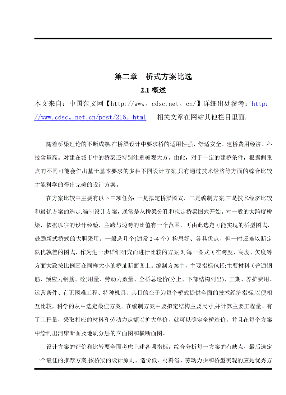 桥梁方案比选_第1页