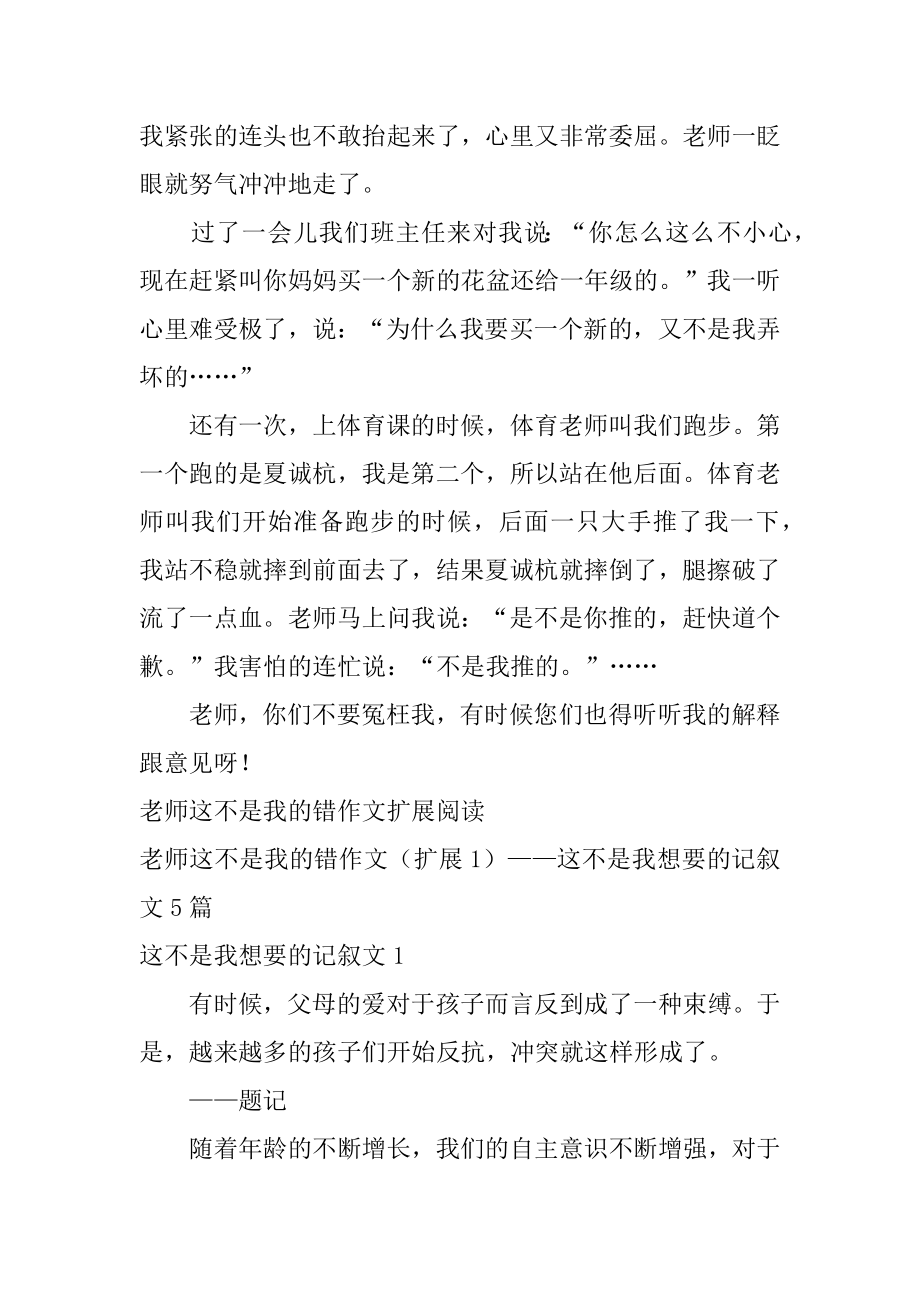 2023年老师这不是我错作文（精选文档）_第2页