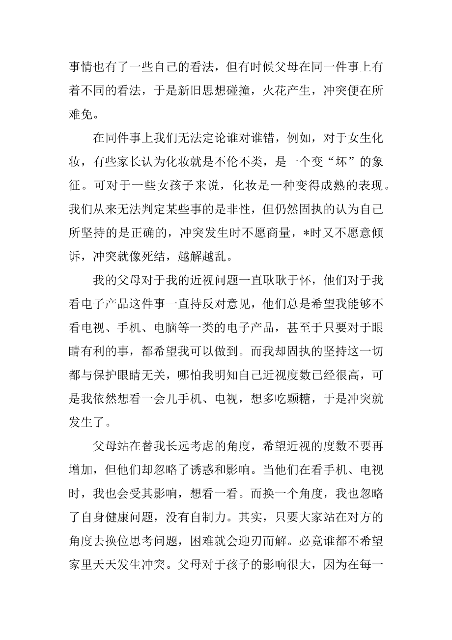 2023年老师这不是我错作文（精选文档）_第3页